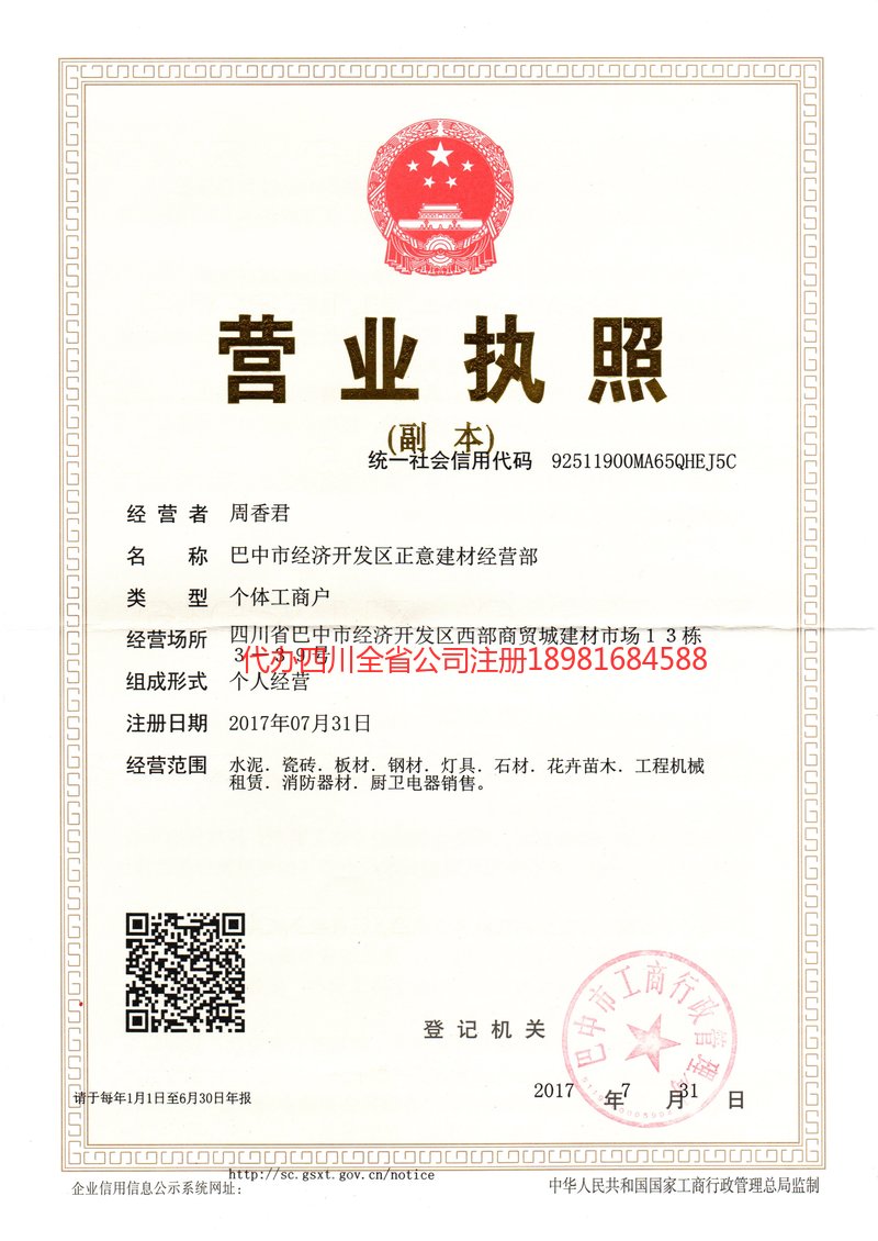 温岭温岭正意建材经营部