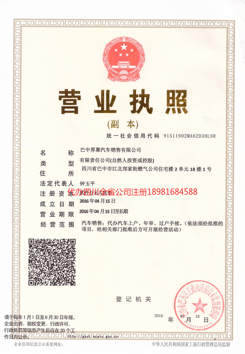 温岭温岭厚聚汽车销售有限公司