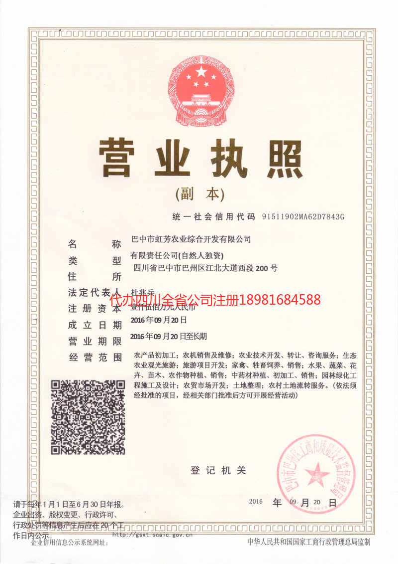 温岭温岭虹芳农业综合开发有限公司