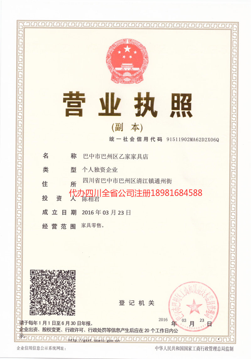 温岭温岭乙家家具店