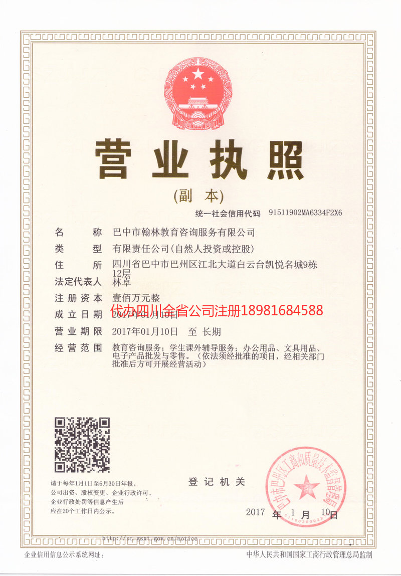 温岭温岭翰林教育咨询服务有限公司