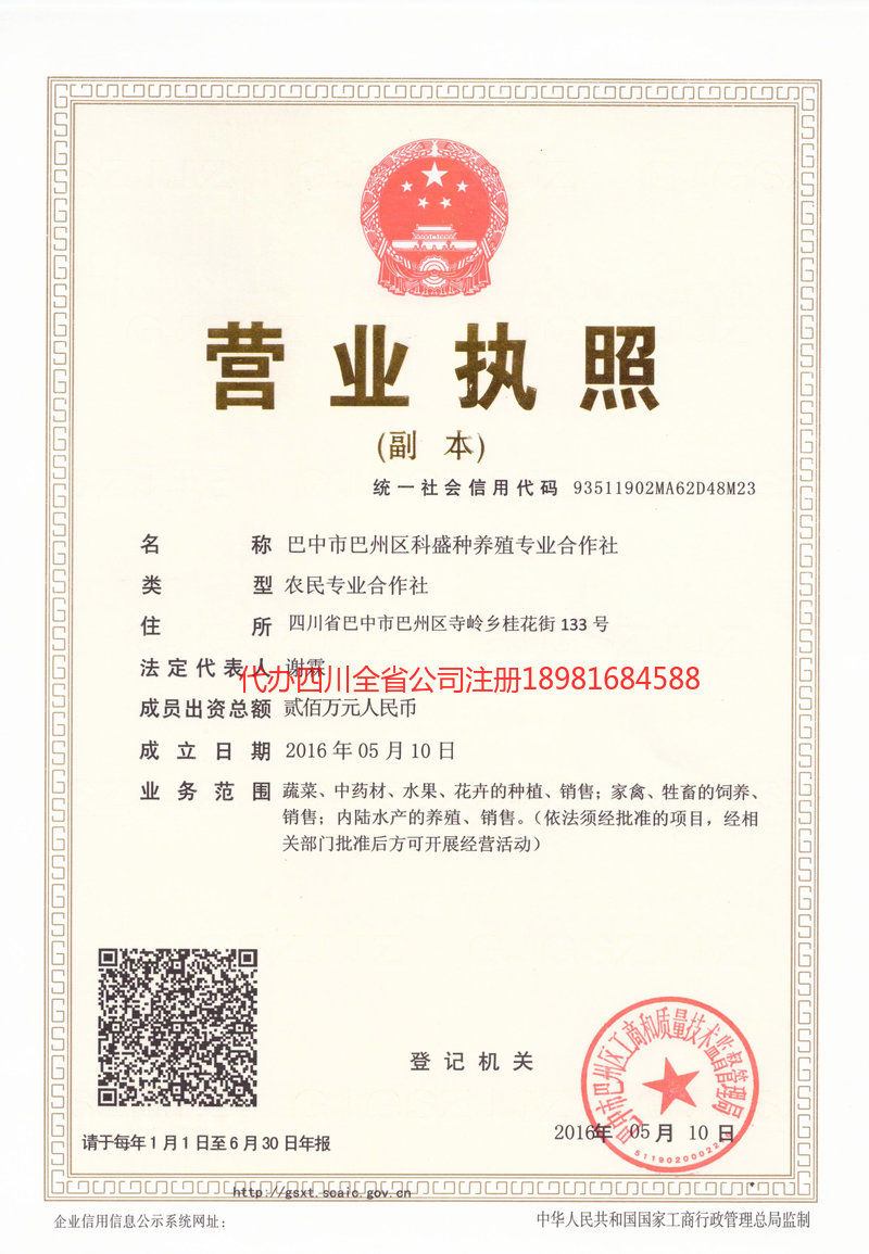 温岭温岭科盛种养殖专业合作社