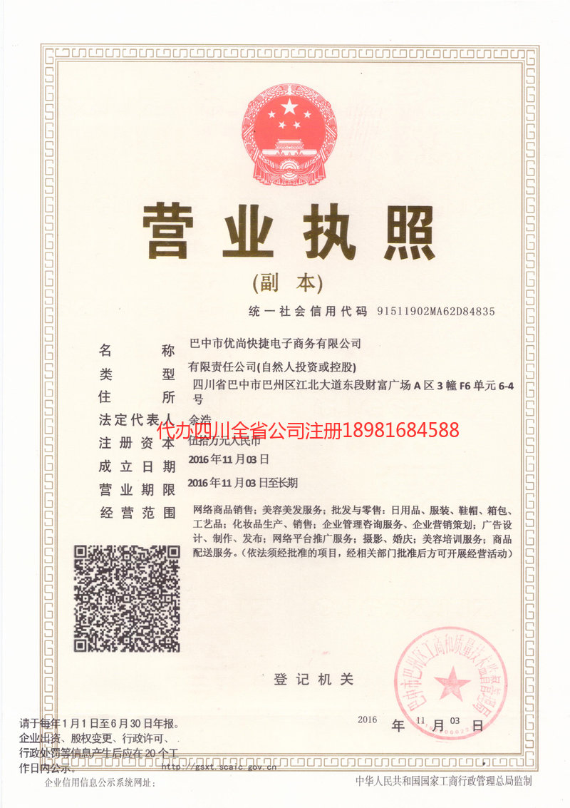 温岭温岭忧尚快捷电子商务有限公司