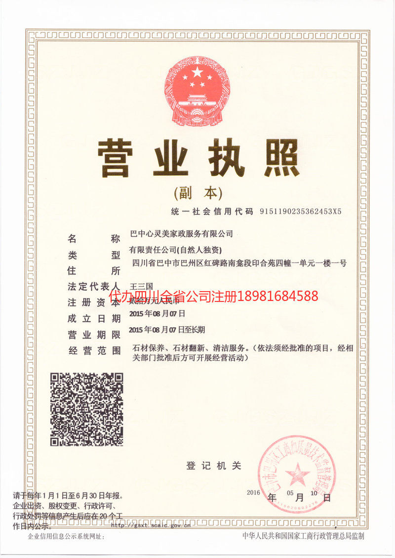 温岭温岭心灵美家政服务有限公司