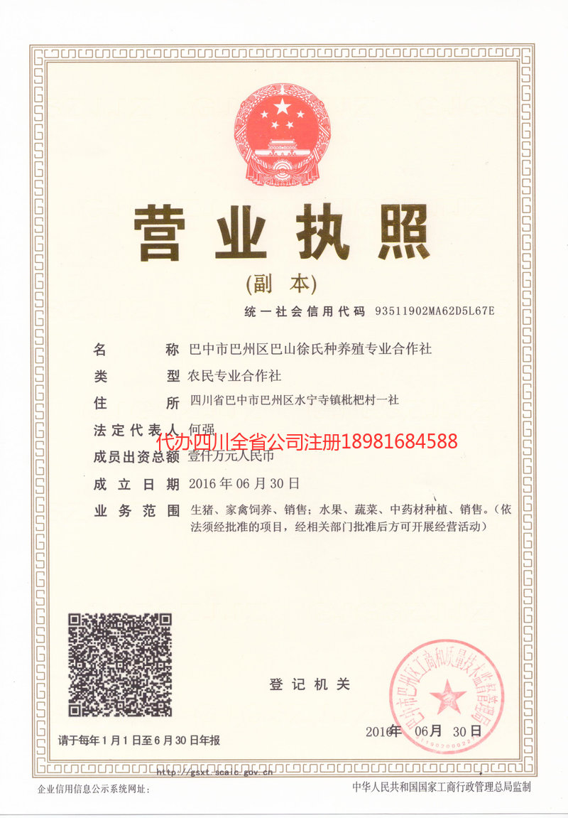 温岭温岭巴山徐氏种养殖专业合作社