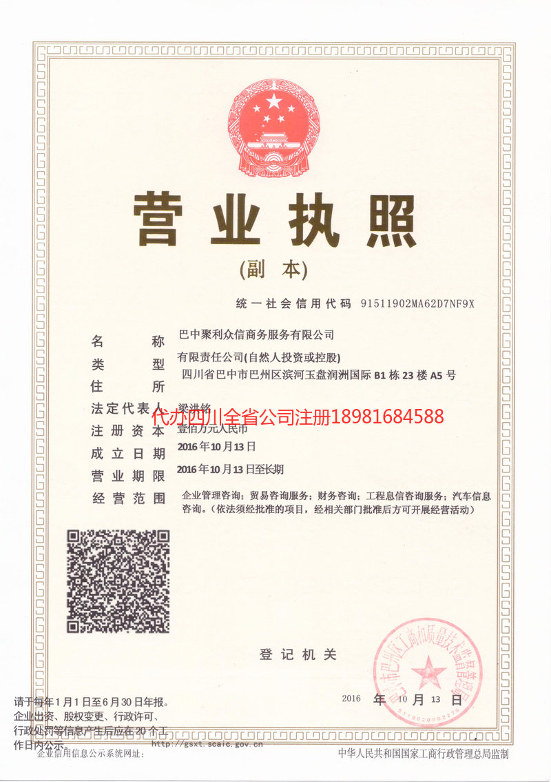 温岭温岭聚利众信商务服务有限公司